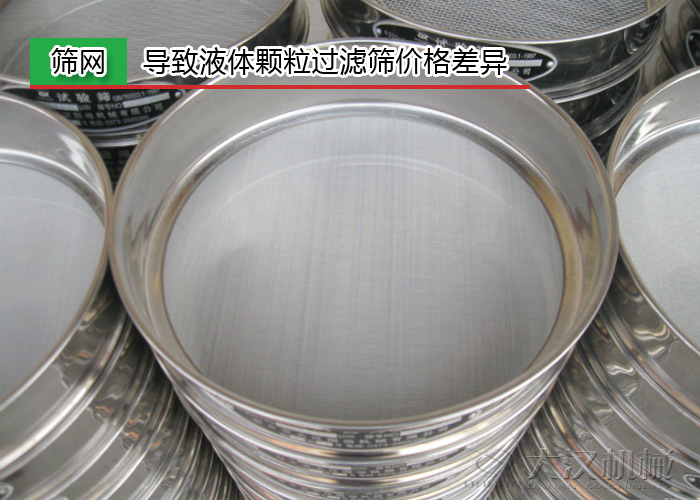 液體顆粒過濾篩 液體顆粒過濾篩