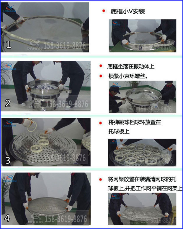 第一步：底框小V安裝第二步：底框坐落在振動提上，鎖緊小束環螺絲。第三步：將彈跳球擋球環放置在托球板上。第四步：將旋振篩網架放置在裝滿清網球的托球板上，并把工作網平鋪在網架上