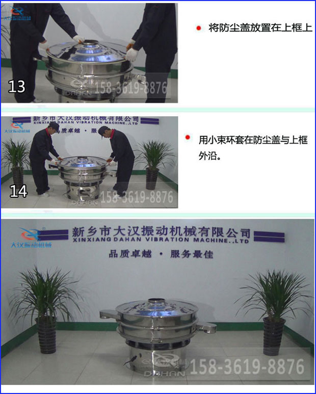 第十三步：將旋振篩防塵蓋放置在上框上。第十四步：用小束環套在防塵蓋與上框外沿。第十五步：旋振篩安裝完成。