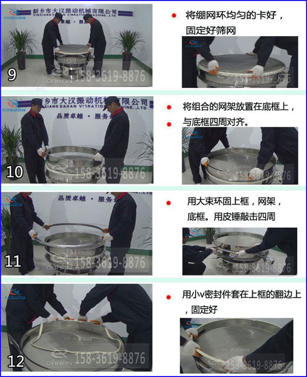 第九步：漿泵網環均勻的卡好，固定好篩網。第十步：將組合的旋振篩網架放置在底框上與地礦四周對齊。第十一步：用大束環固定上框，網架，底框。用皮錘敲擊四周。第十二步：用小V密封件套在上框的翻邊上，固定好。