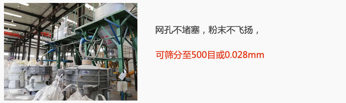 搖擺篩網孔不堵塞，粉末不飛揚，可篩分至500目或0.028mm。