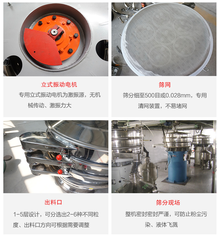 旋振篩定制化有：移動，加緣，閘門等多種形式選擇。子母設計透網率高，換網方便。