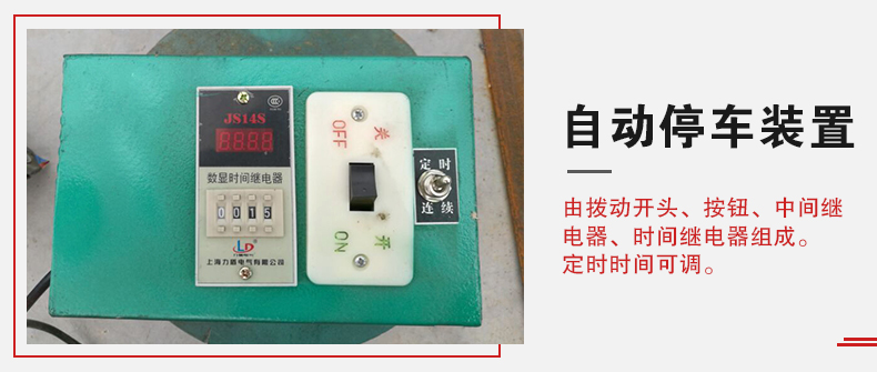 拍擊篩自動停車功能,自動停車是針對一些用戶進行設計的,為防止篩機多長時間的無人運轉。