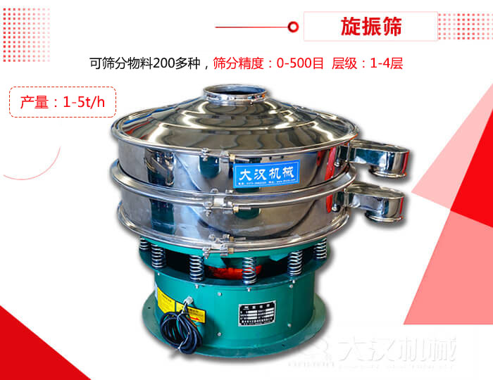 旋振篩可以特殊定制有：材質方面包括：碳鋼，不銹鋼，全不銹鋼層級方面包括：單層，雙層，三層，四層等