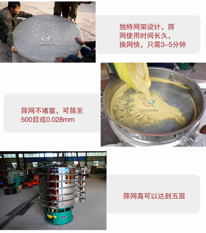 三次元振動(dòng)篩的特點(diǎn):篩網(wǎng)使用時(shí)間長(zhǎng)換讓時(shí)間短,篩網(wǎng)不堵塞,可篩至500目或0.028mm。
