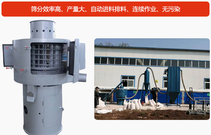 氣流篩篩分產(chǎn)量大、自動(dòng)進(jìn)料排料、連續(xù)作業(yè)、無污染