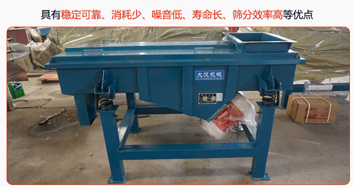 具有穩(wěn)定可靠、消耗少、噪音低、壽命長(zhǎng)、振型穩(wěn)、篩分效率高等優(yōu)點(diǎn)