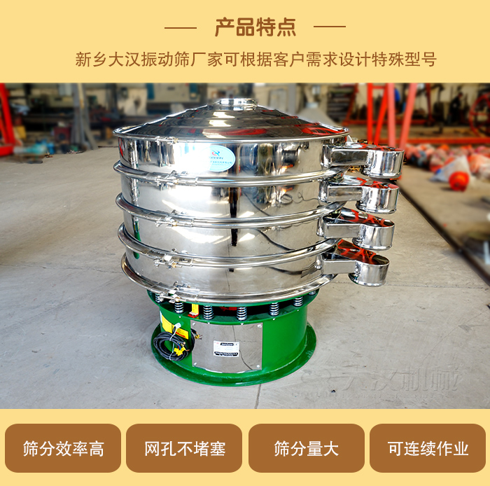 1000型振動篩可根據用戶需求設計,該產品篩分產量大,不堵網,使用壽命長。