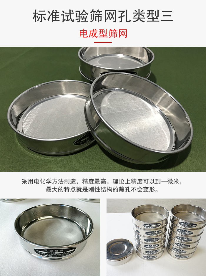 標準試驗篩網(wǎng)孔有三種電成型,精度高,鋼性強。