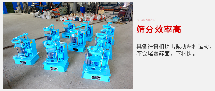 拍擊篩具備往復和頂擊振動兩種運動，篩分能力強范圍廣。