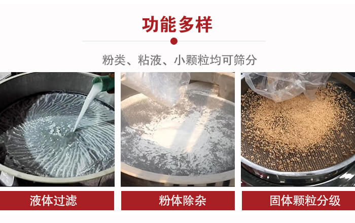 三次元振動(dòng)篩:粉粒,粘液,小顆粒均可篩分,