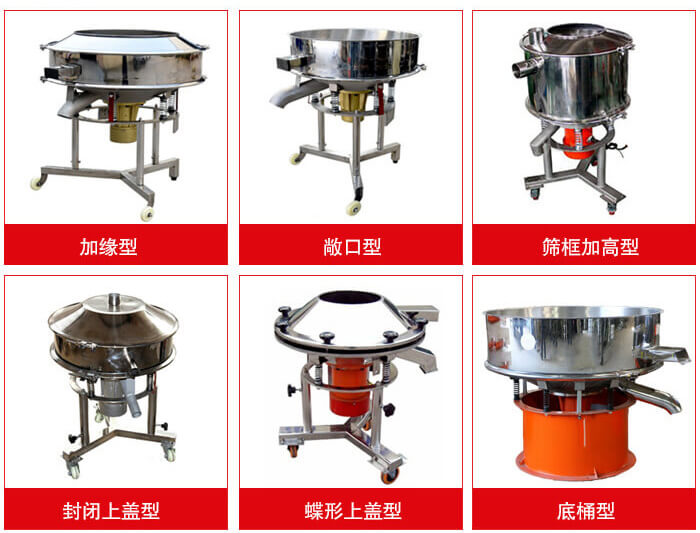 高頻篩定制：加緣式，敞口式，篩框加高式，封閉上蓋式，蝶形上蓋式，底桶式。