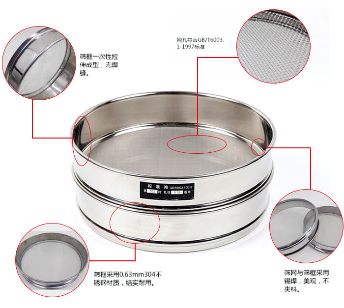 試驗篩框優勢：一次性拉伸成型，無焊縫。網孔符合GB/T6003.1-1997標準，篩網與篩框采用錫焊，美觀，不夾料。篩框采用0.63mm304不銹鋼材質，結實耐用，